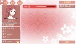 某某宗女修修炼手札安卓版 V1.0.2