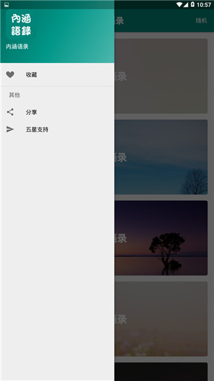 内涵语录安卓版 V1.0.2