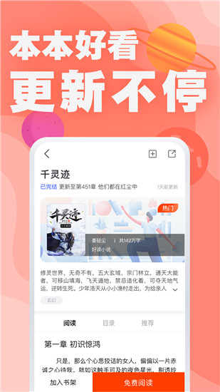 好读小说安卓版 V6.3.1