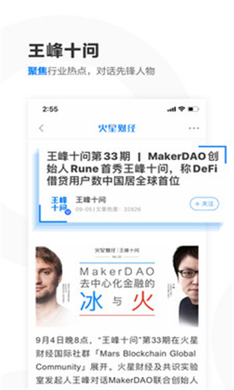 火星财经安卓版 V2.0