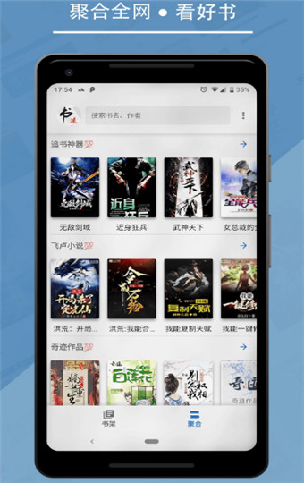 书迷安卓版 V1.3.5