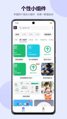 心动小组件安卓版 V2.9