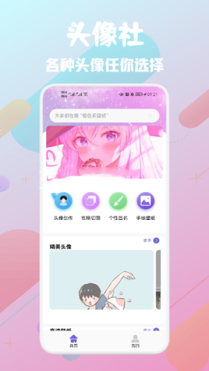 推图社安卓版 V6.3.8