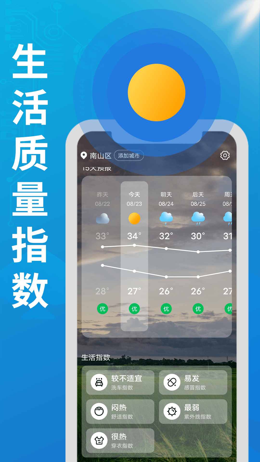 华夏好天气安卓免费版 V6.0.2