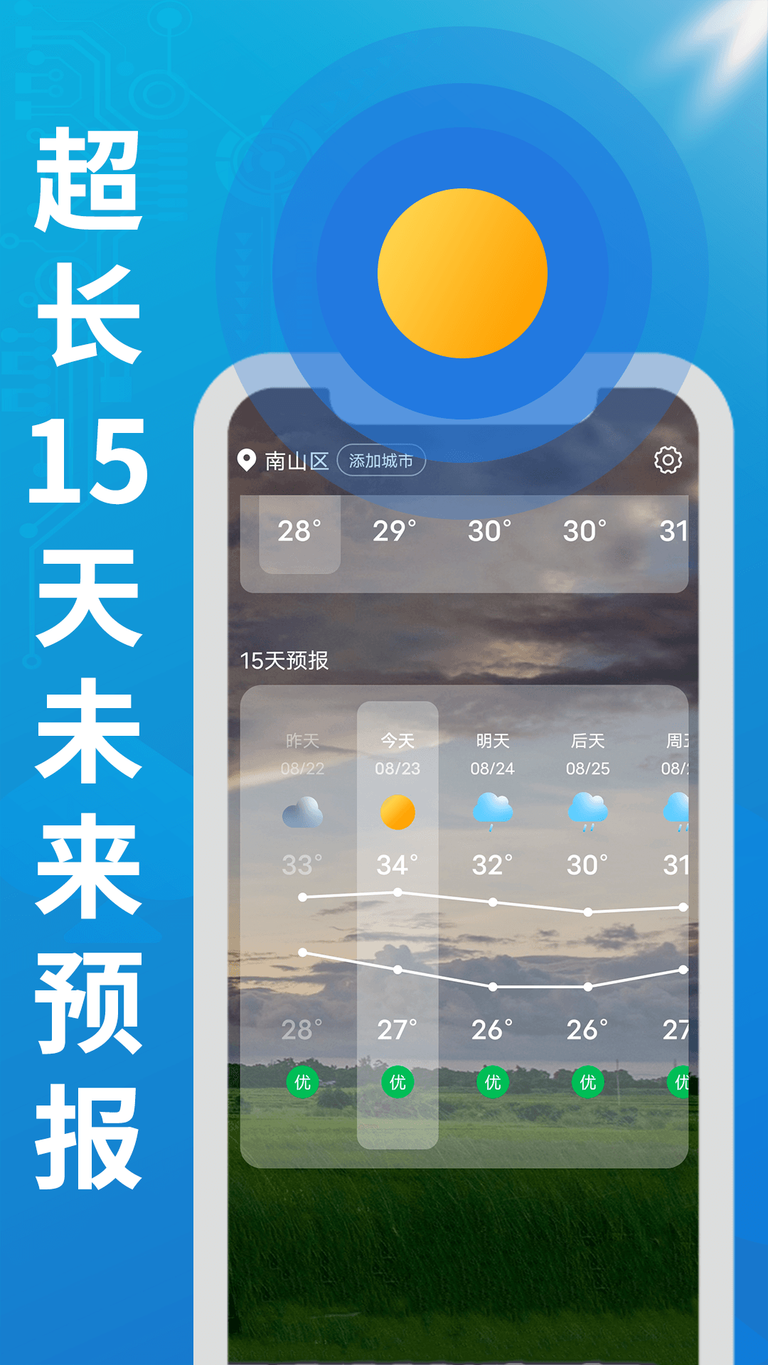 华夏好天气安卓免费版 V6.0.2