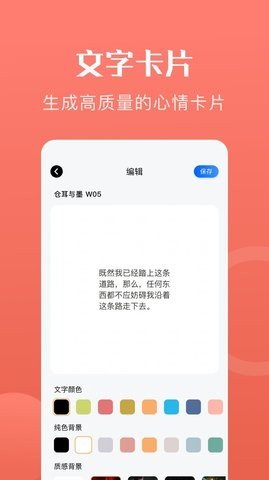 心动文字壁纸安卓官方版 V8.3.3