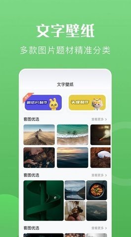 心动文字壁纸安卓官方版 V8.3.3