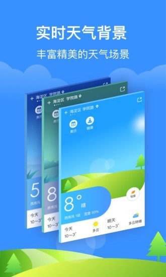 简单天气通安卓版 V2.3.5