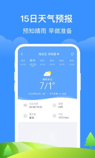 简单天气通安卓版 V2.3.5