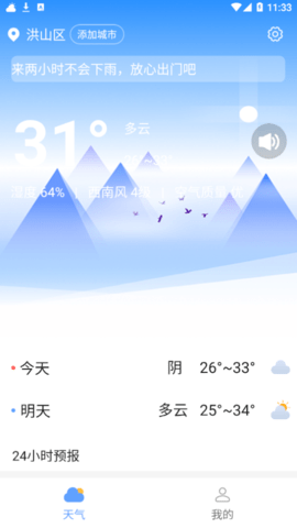 七彩好天气安卓版 V1.0.6