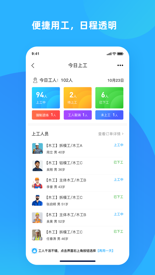 突击匠招工安卓版 V1.0.3