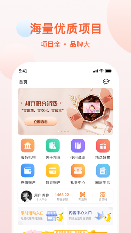 邦豆生活安卓版 V2.7.1