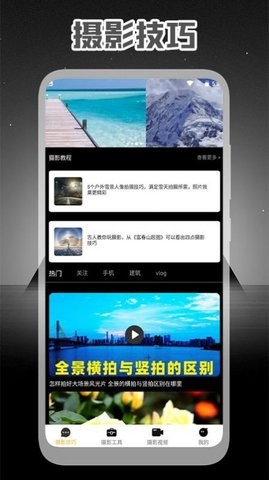 专业摄影大师安卓版 V6.0