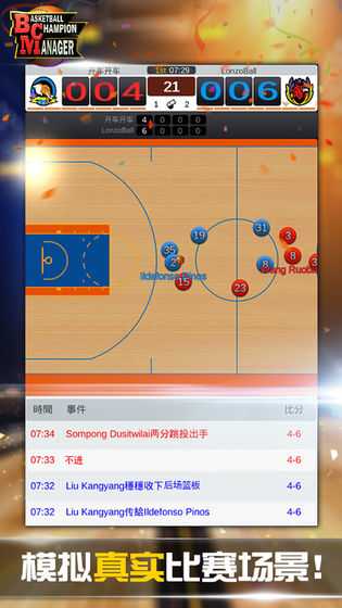 篮球经理安卓破解版 V2.7.4