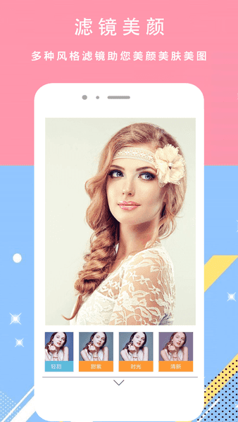 颜甜相机安卓版 V2.8.1
