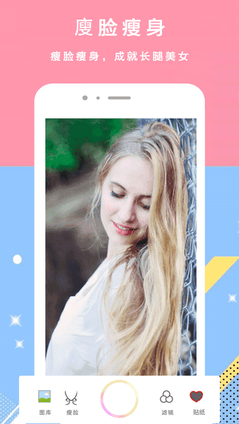 颜甜相机安卓版 V2.8.1