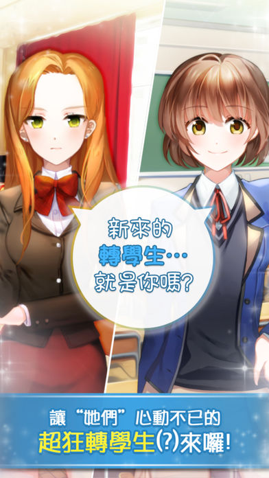 转学生的恋爱日记安卓版 V1.0