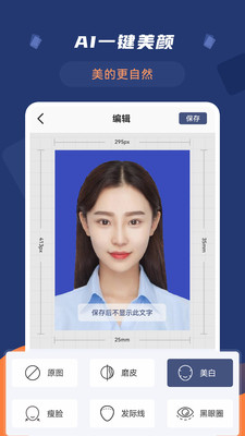 二寸证件照拍摄安卓版 V1.4