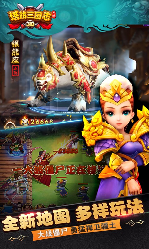 塔防三国志安卓免费版 V6.3