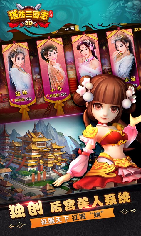 塔防三国志安卓免费版 V6.3