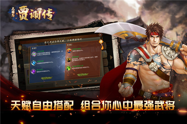 三国志贾诩传安卓中文版 V1.0.1