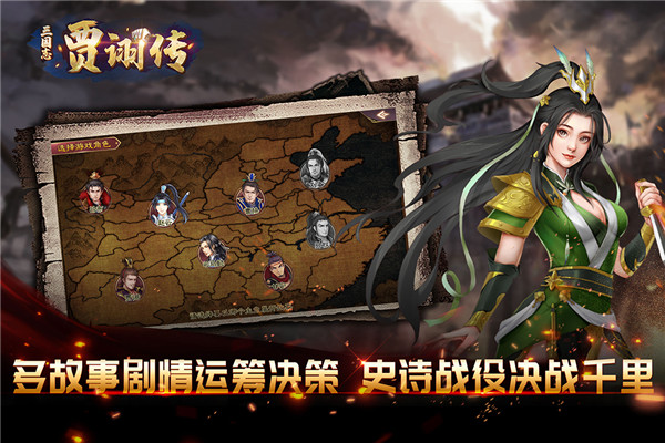 三国志贾诩传安卓中文版 V1.0.1