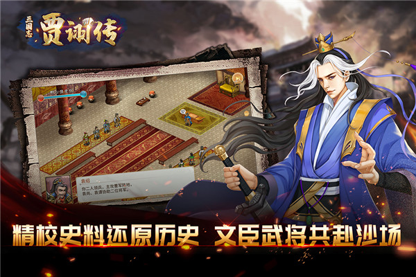 三国志贾诩传安卓中文版 V1.0.1