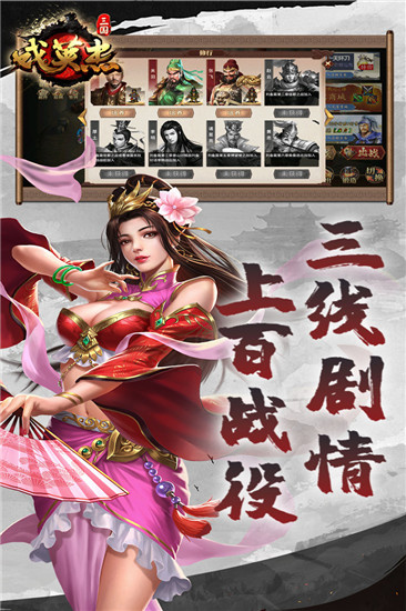 三国戏英杰传安卓版 V2.6