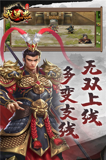 三国戏英杰传安卓版 V2.6