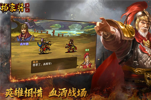 杨家将演义安卓破解版 V7.2.1