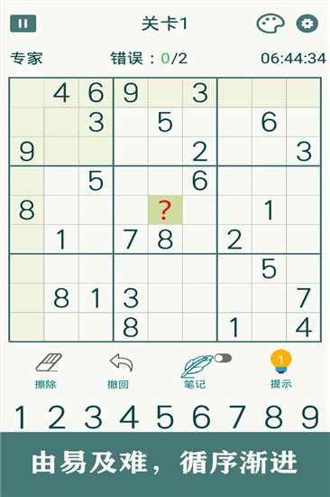 开心数独安卓版 V1.2.5