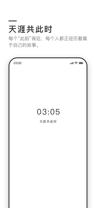 0305天涯共此时安卓版 V1.0
