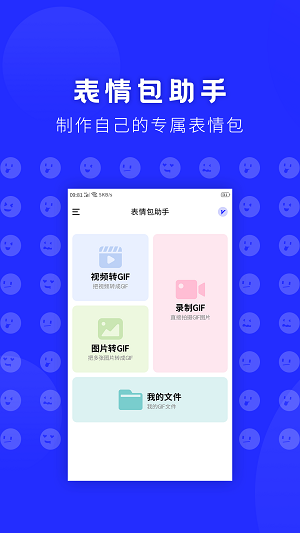 表情包助手安卓版 V1.6.2