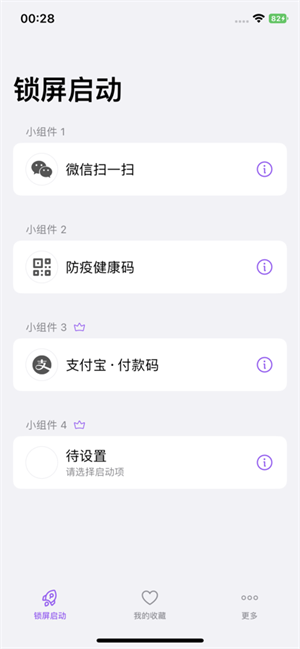 iOS锁屏启动器安卓版 V4.6.8