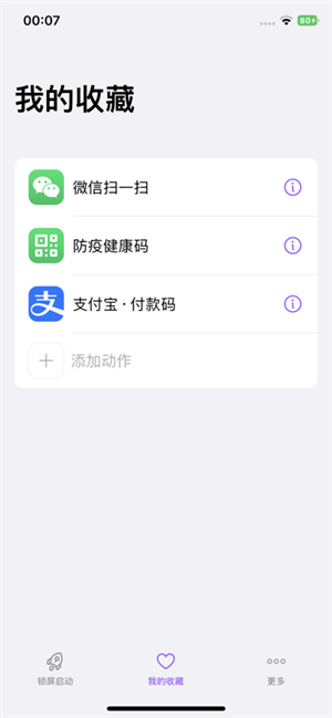 iOS锁屏启动器安卓版 V4.6.8