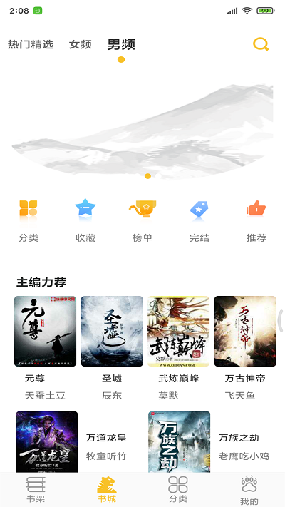 忽忽小说安卓版 V1.8.4.4