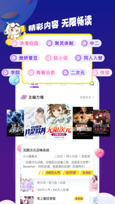 芒果次元快看小说安卓官方版 V5.3.8