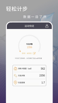 计步运动安卓官方版 V7.3.5