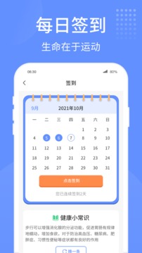 健康走路宝安卓经典版 V5.3.2