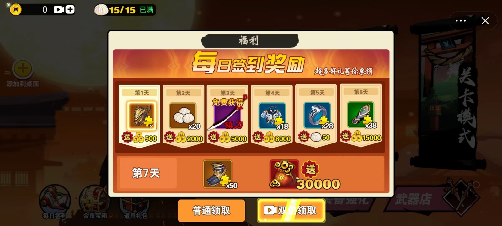 割草火柴人安卓版 V6.1.2