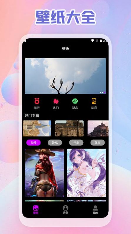 头像壁纸DIY安卓免费版 V1.5.7