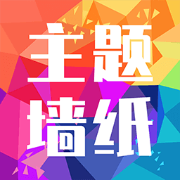 魔幻墙纸安卓版 V1.6