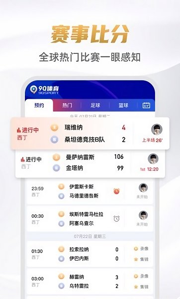 九球直播nbaiPhone官方版 V1.4.1.1