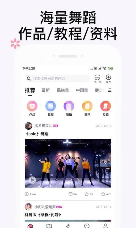 中舞网舞蹈教学视频学跳舞iphone版 V5.3.14