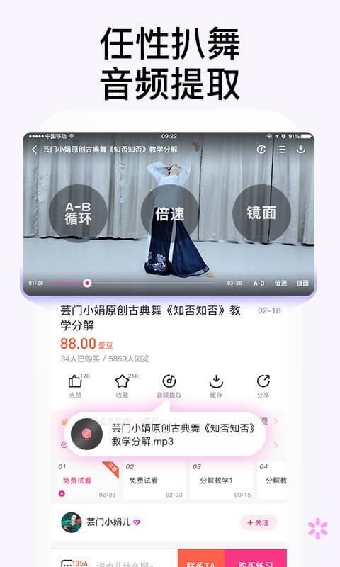 中舞网舞蹈教学视频学跳舞iphone版 V5.3.14