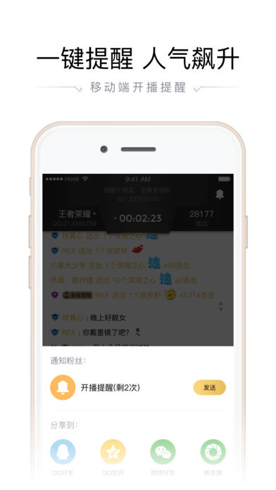 企鹅电竞直播助手iphone极速版 V2.2.200