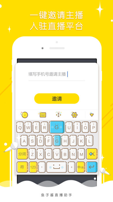 鱼子酱直播助手iPhone版 V1.2