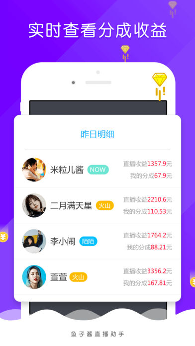 鱼子酱直播助手iPhone版 V1.2