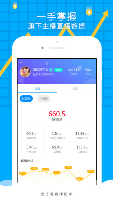 鱼子酱直播助手iPhone版 V1.2