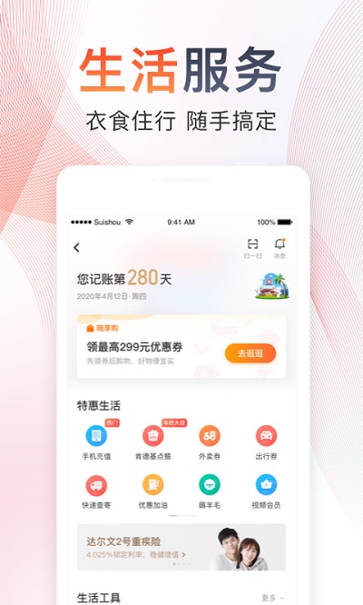 随手记安卓免费版 V8.3.5